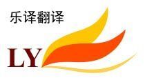 翻譯服務與智能設備在世界工廠網商務平臺中的應用